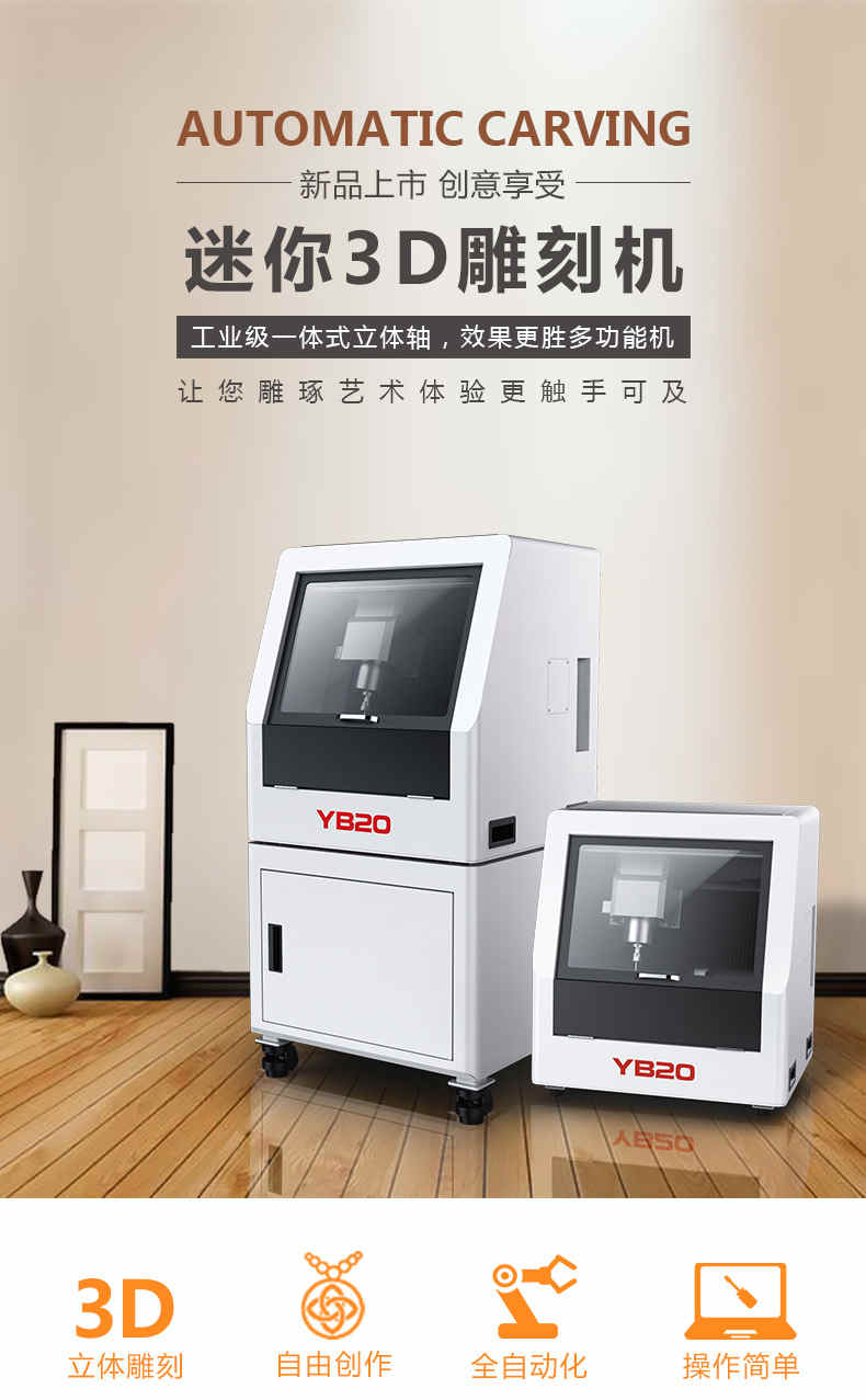 YB20玉石立体雕刻机